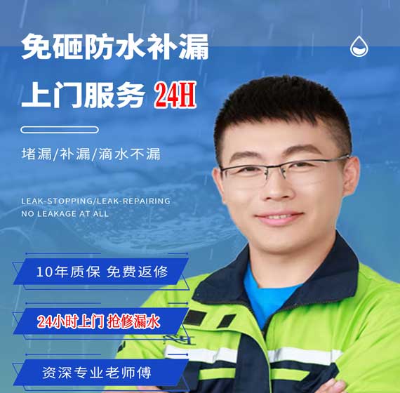 广州房屋漏水抢修24小时服务电话