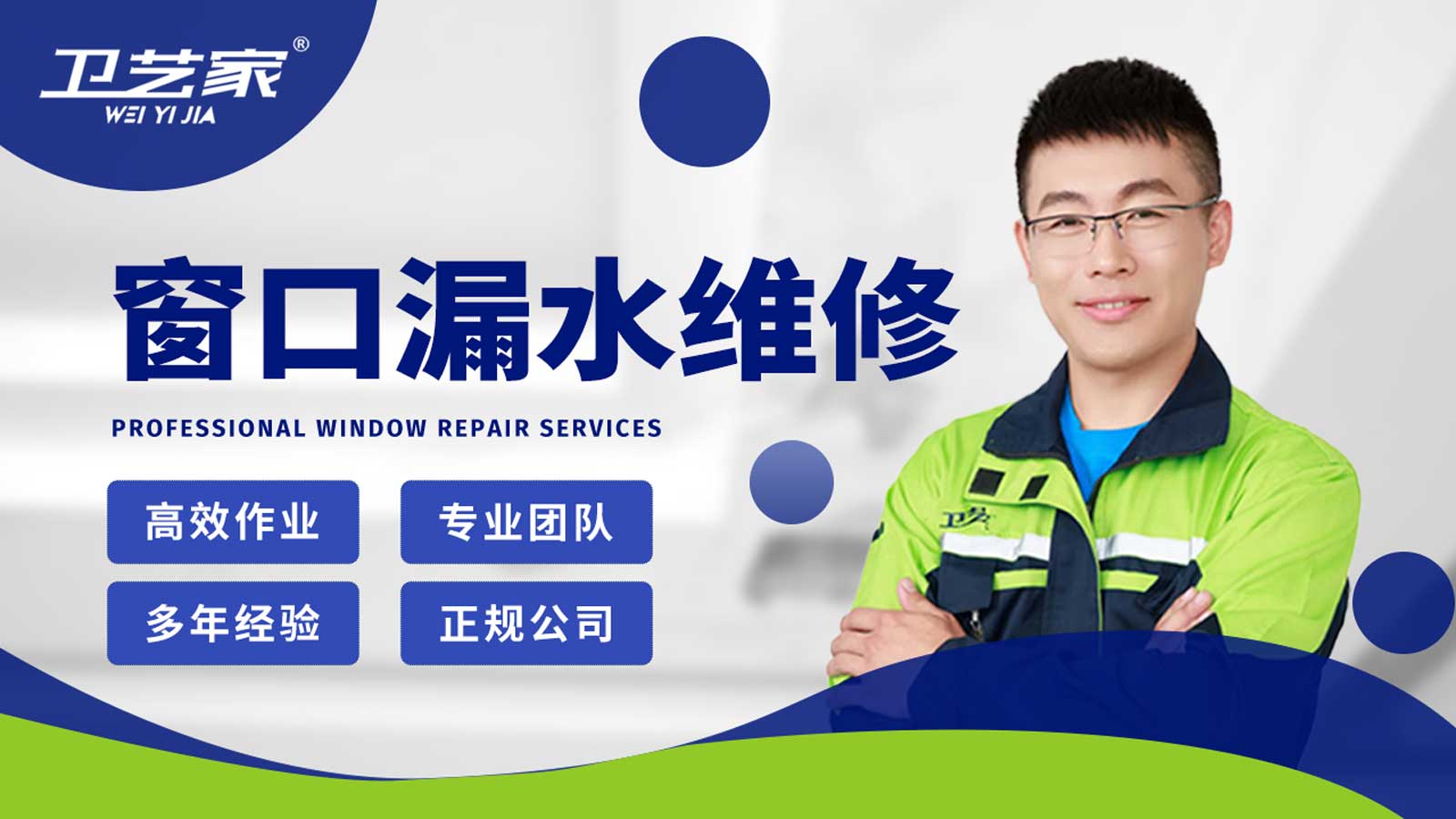 广州窗口漏水渗水维修